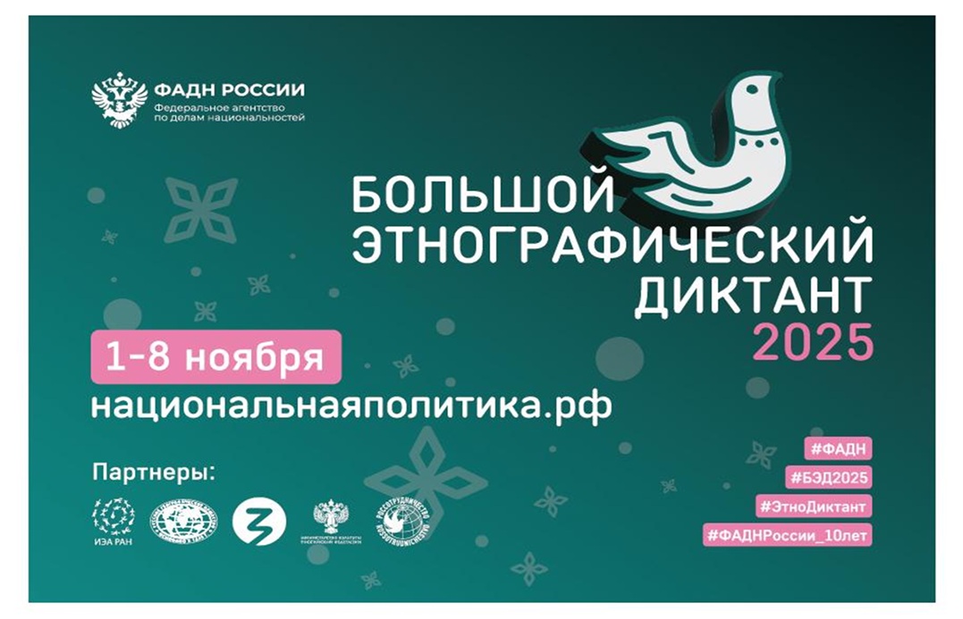 Этнографический диктант.
